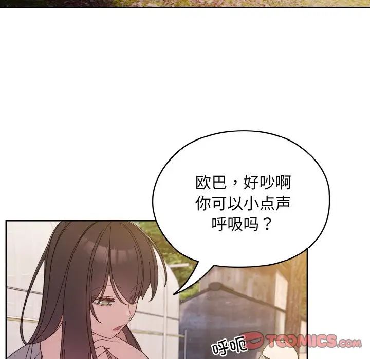 老大!请把女儿交给我!第23话