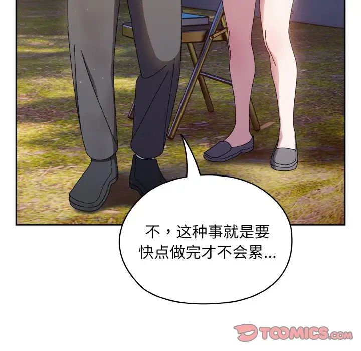 老大!请把女儿交给我!第23话