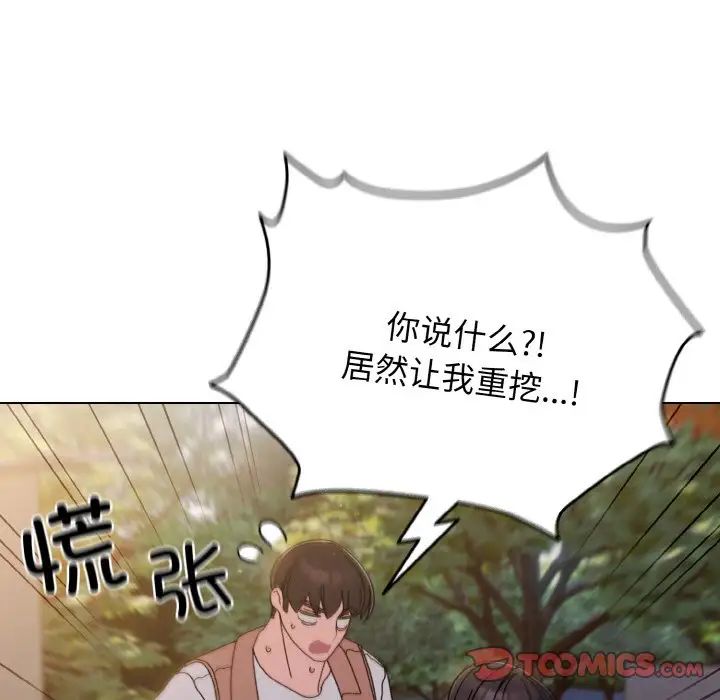 老大!请把女儿交给我!第23话