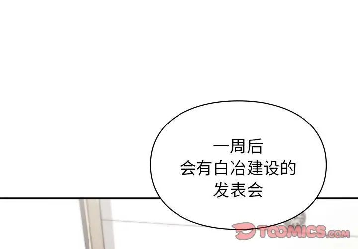 让我一见钟情的他第23話