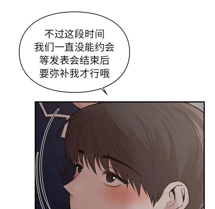 让我一见钟情的他第23話