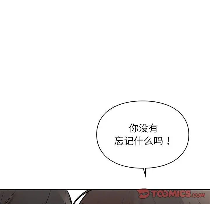 让我一见钟情的他第23話