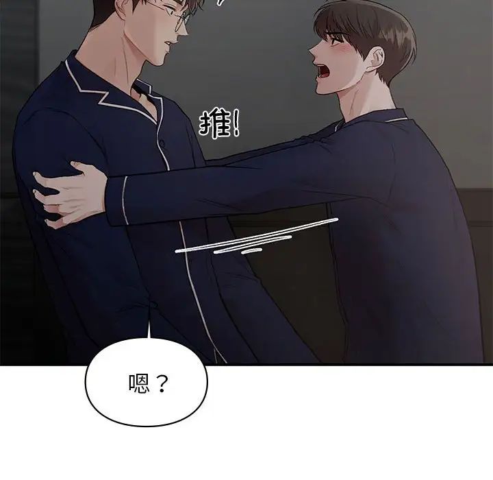 让我一见钟情的他第23話