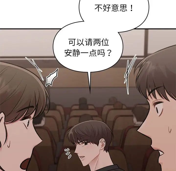 让我一见钟情的他第23話