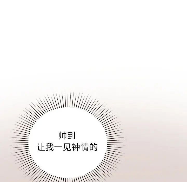 让我一见钟情的他第23話