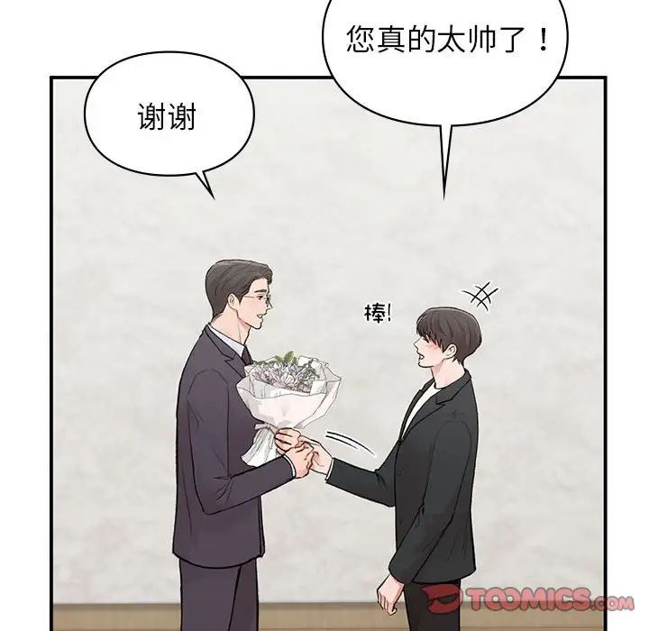 让我一见钟情的他第23話