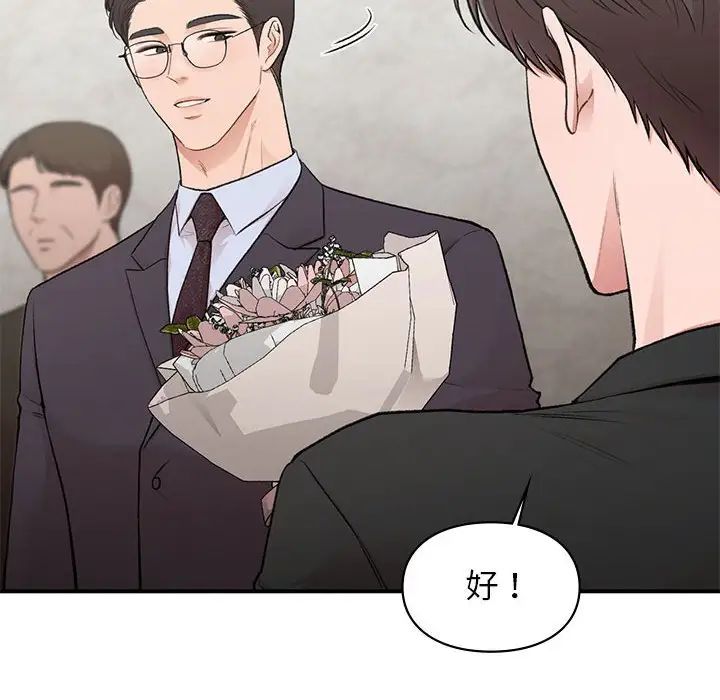 让我一见钟情的他第23話