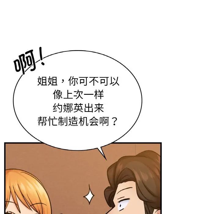 年轻代表第15话