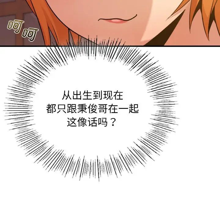 年轻代表第15话