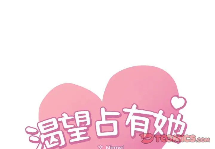 渴望占有她第12话