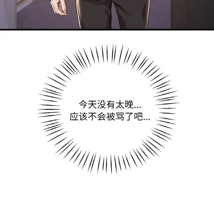 渴望占有她第12话