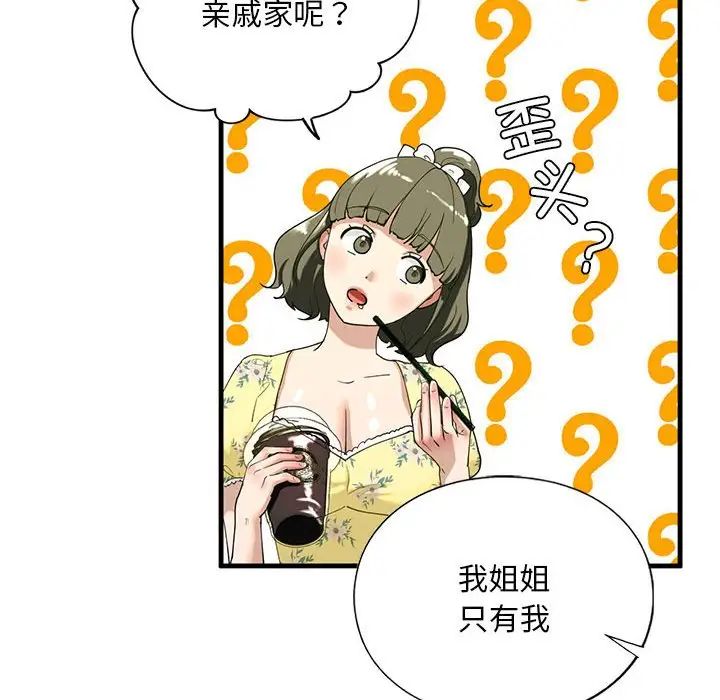 我的继姐第13话