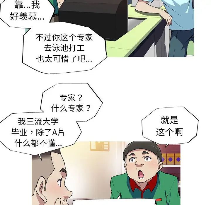 我的梦幻女友第5話