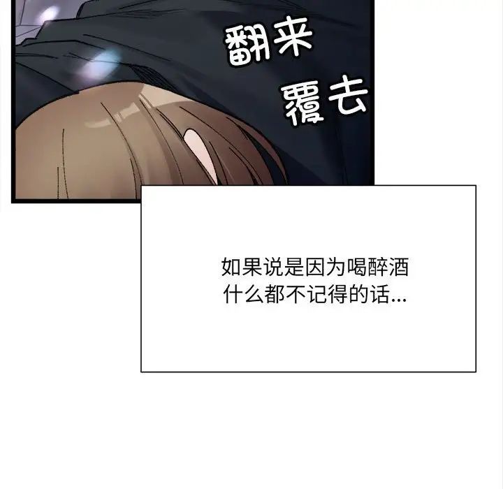 微妙关系第8话