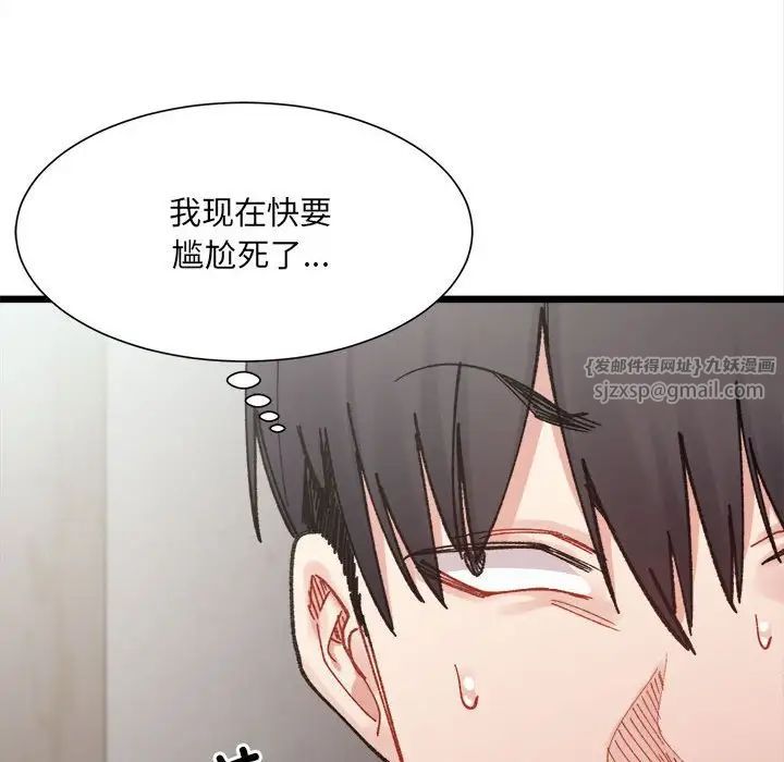 微妙关系第8话