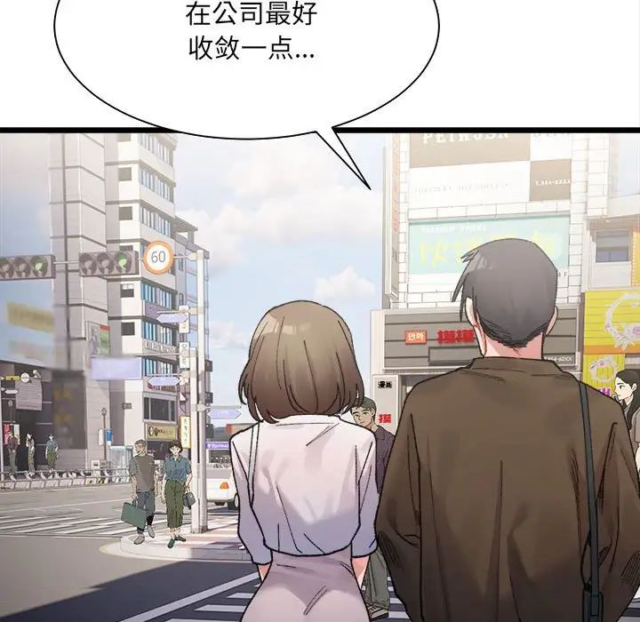 微妙关系第8話