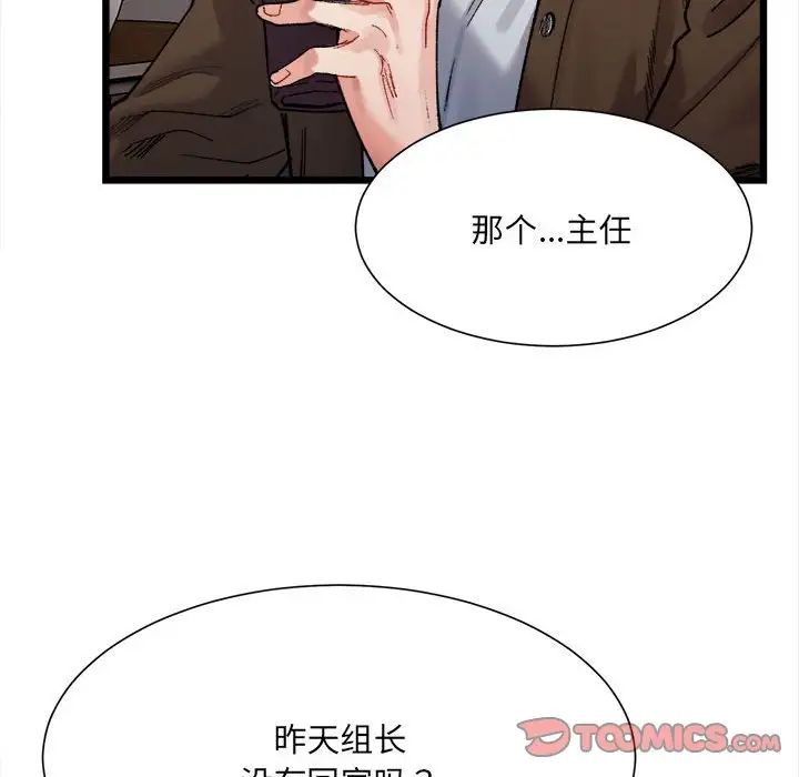 微妙关系第8话