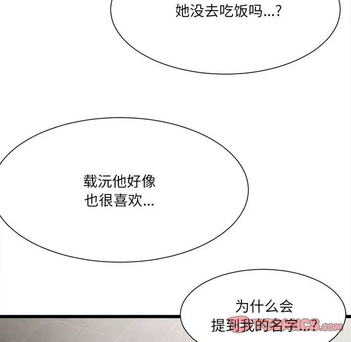 微妙关系第8話