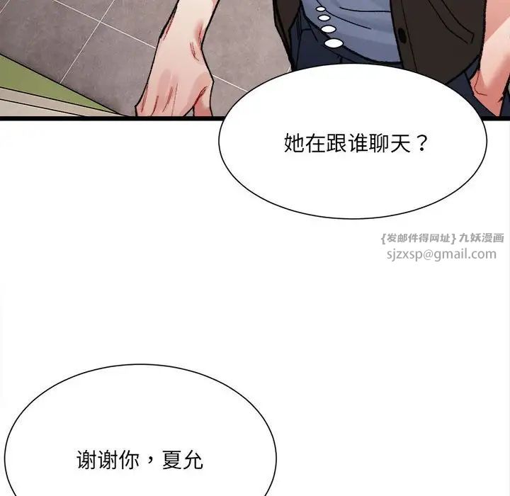 微妙关系第8话
