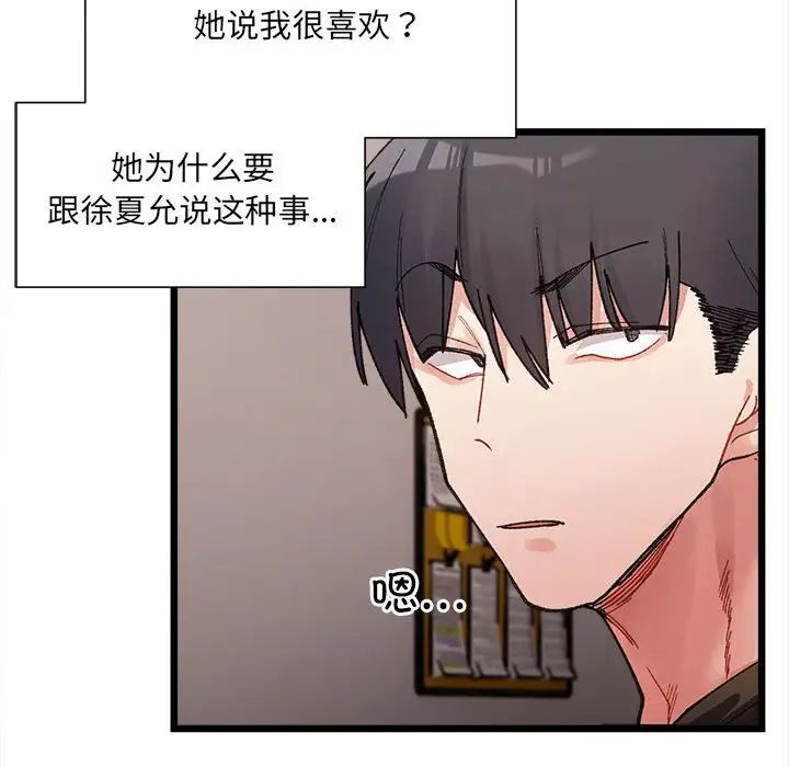 微妙关系第8話