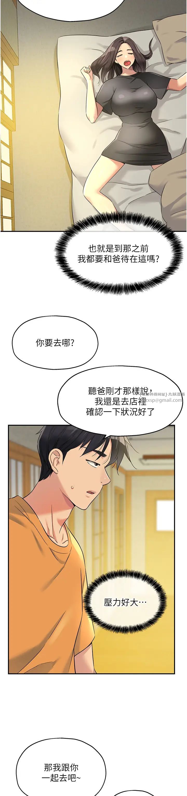 洞洞杂货店第86話-大伯母，妳還要?!
