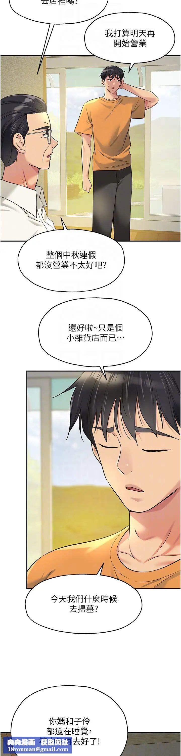 洞洞杂货店第86話-大伯母，妳還要?!
