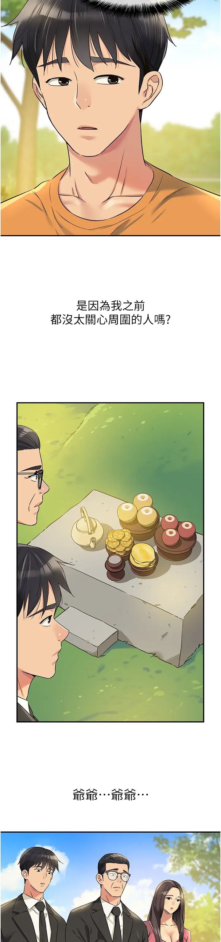 洞洞杂货店第86話-大伯母，妳還要?!
