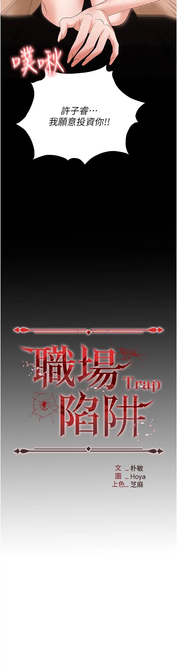 職場陷阱第85話-你老婆下面夾得好緊!