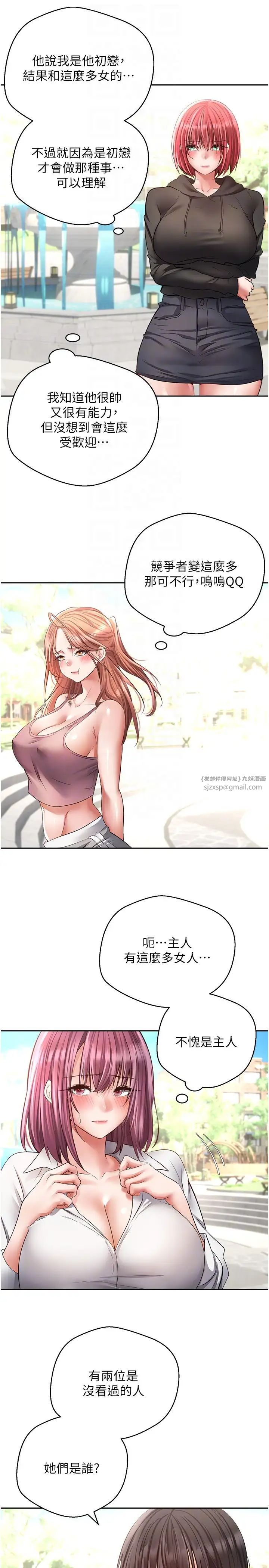 慾望成真App第78話-你要一次滿足七個人?