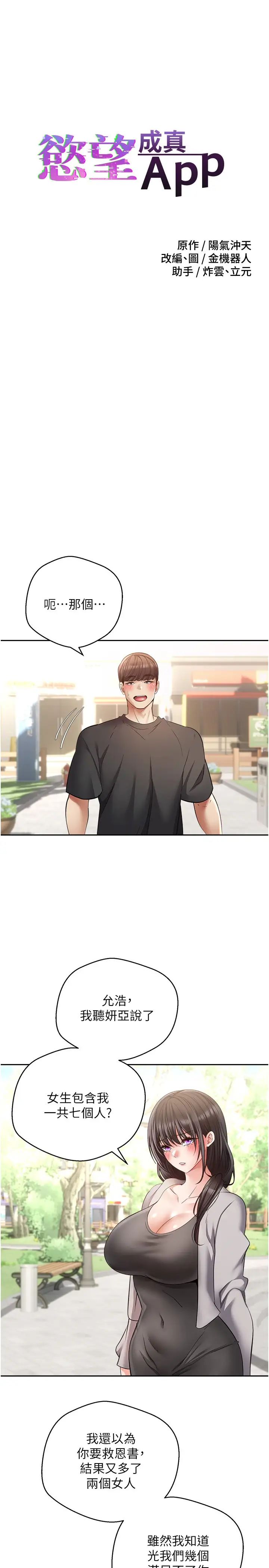 慾望成真App第78話-你要一次滿足七個人?
