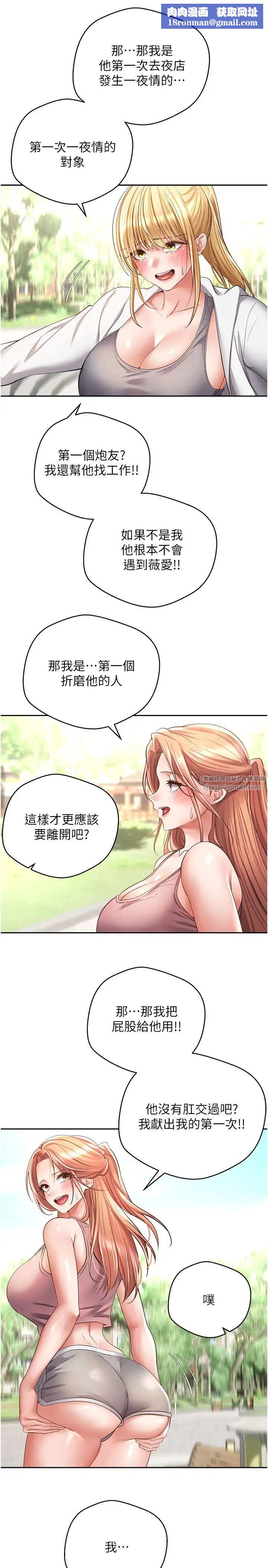 慾望成真App第78話-你要一次滿足七個人?