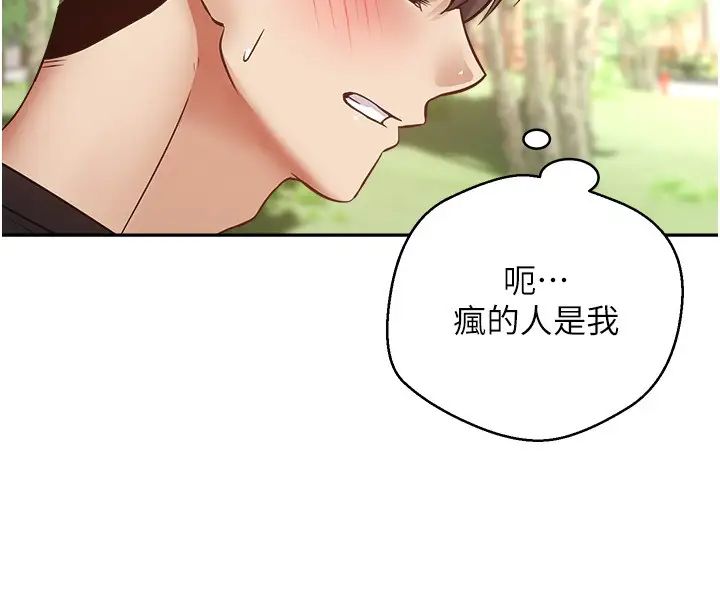 慾望成真App第78話-你要一次滿足七個人?