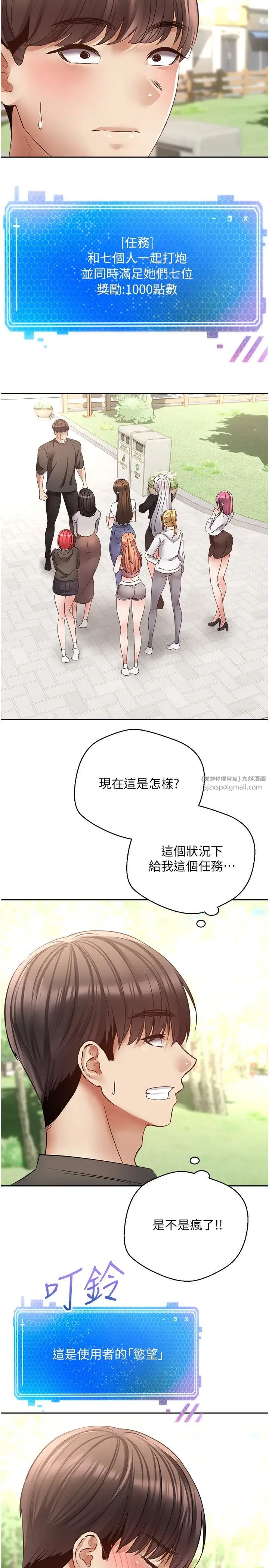 慾望成真App第78話-你要一次滿足七個人?