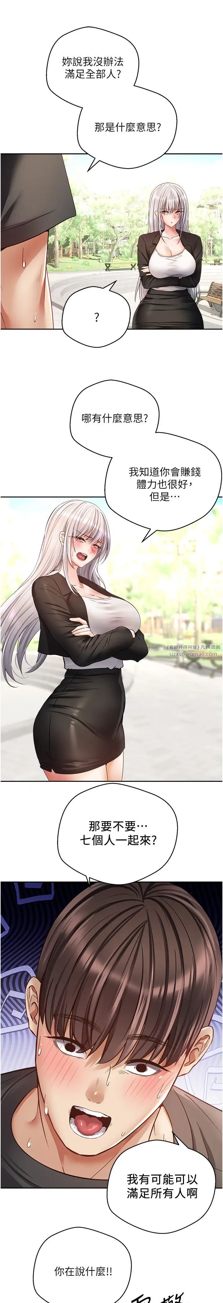 慾望成真App第78話-你要一次滿足七個人?