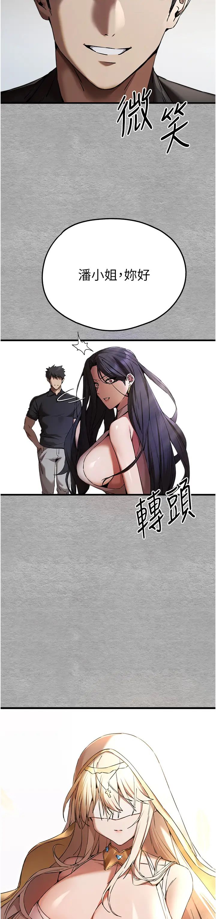 初次深交，請多指教第51話-初來白色房間的大明星