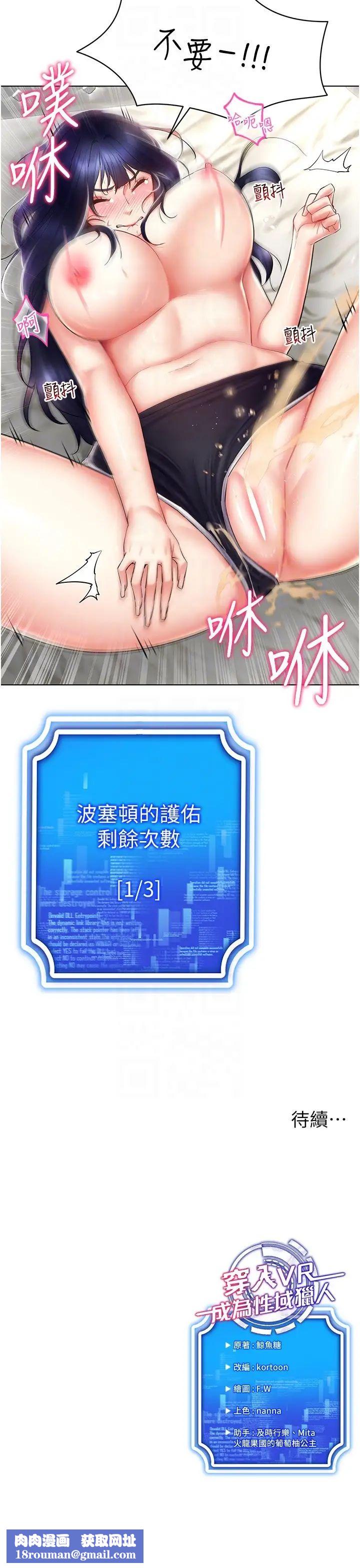 穿入VR成為性域獵人第19話-第一次就噴滿地