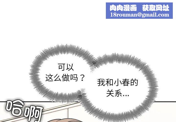 她才不是我姐姐第19話