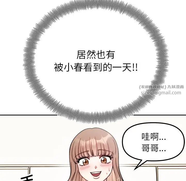 她才不是我姐姐第19話