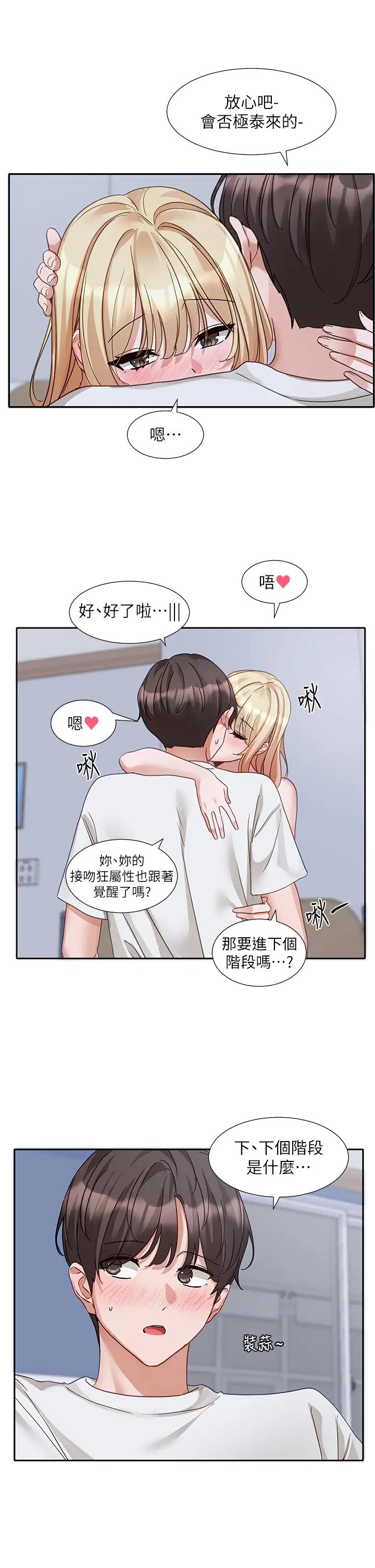 社團學姊第171話-男女一起過夜必做的事