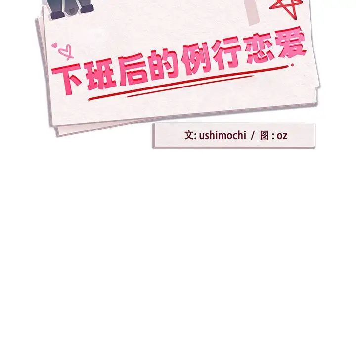 下班后的例行恋爱第4話