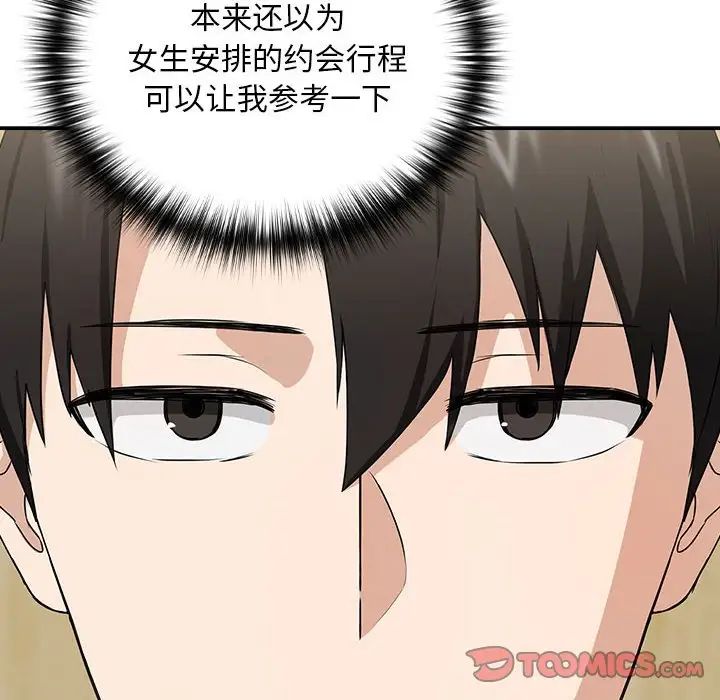 下班后的例行恋爱第4话