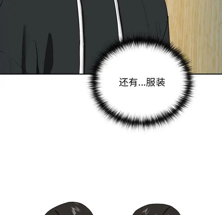 下班后的例行恋爱第4話