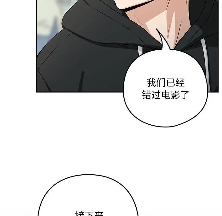 下班后的例行恋爱第4话