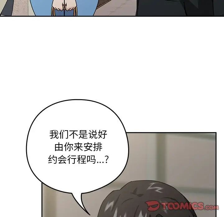 下班后的例行恋爱第4话