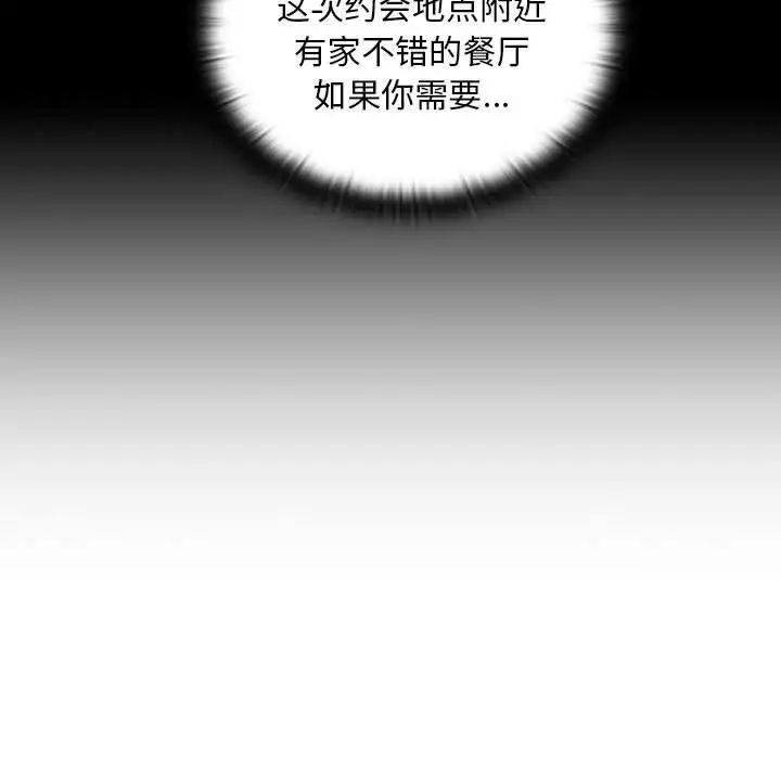 下班后的例行恋爱第4話