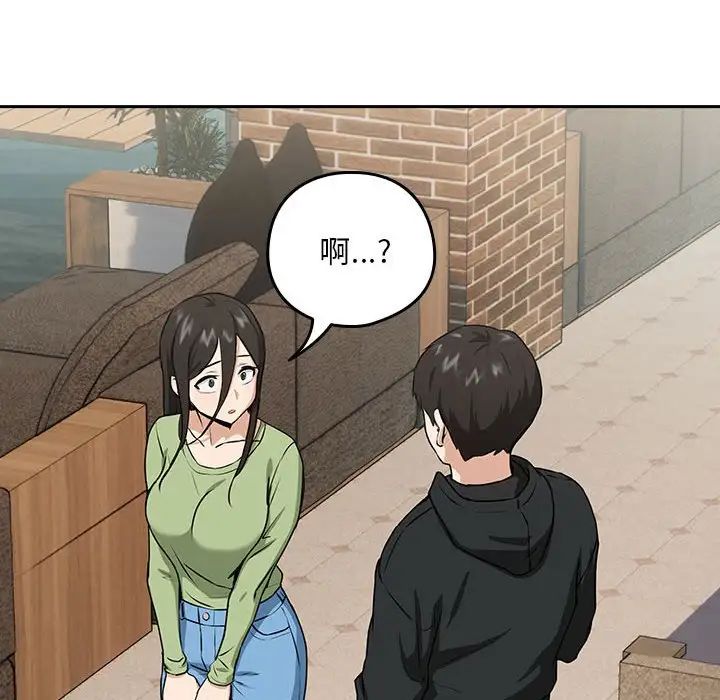 下班后的例行恋爱第4话