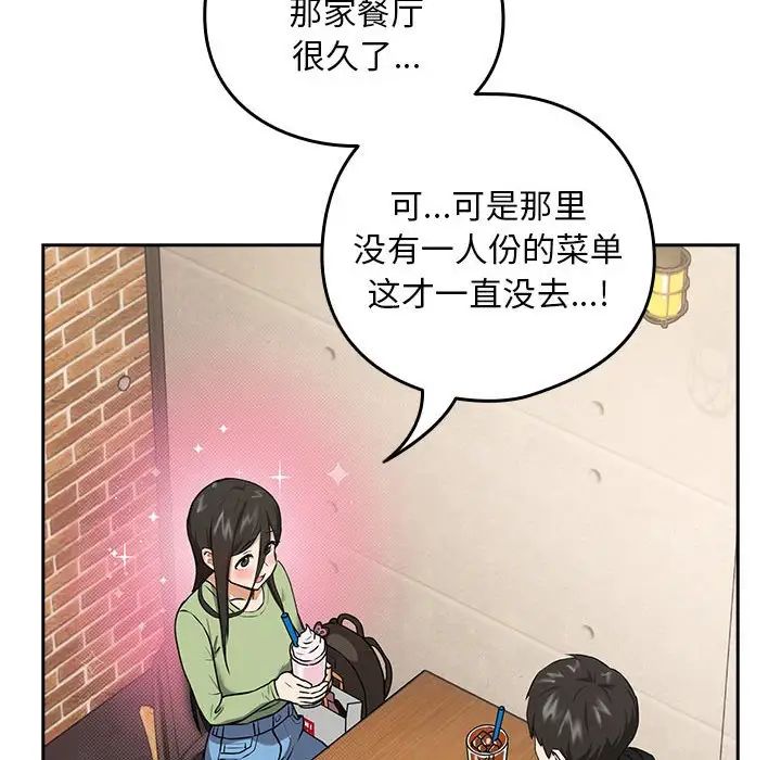 下班后的例行恋爱第4话