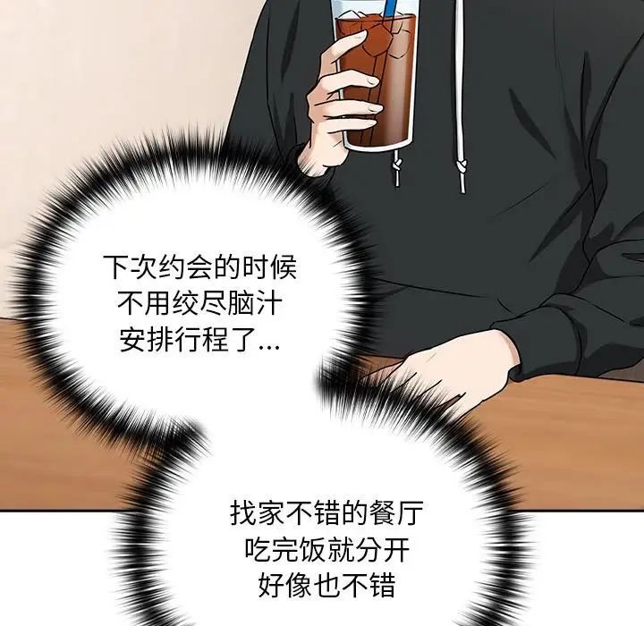 下班后的例行恋爱第4话