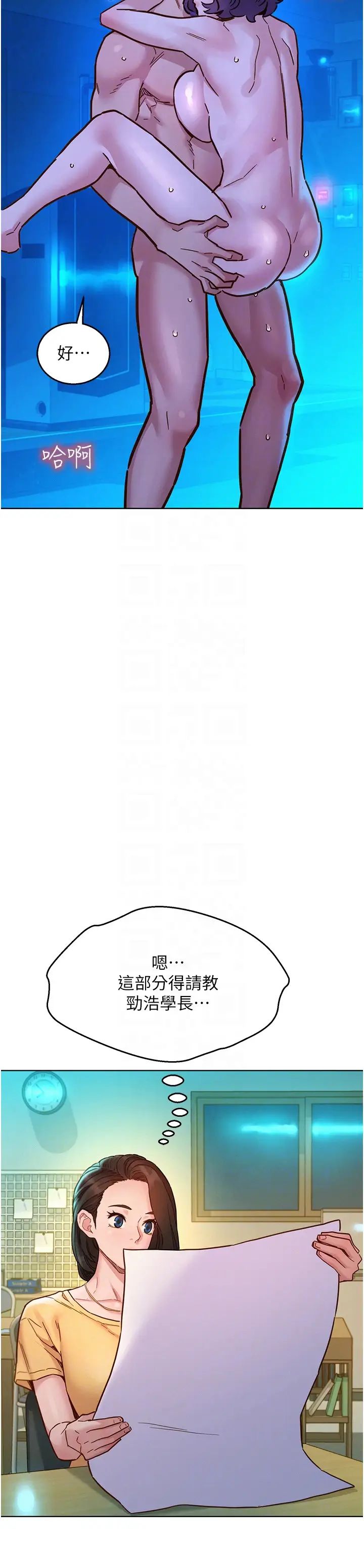 友情萬睡第82話-今晚不會放你走