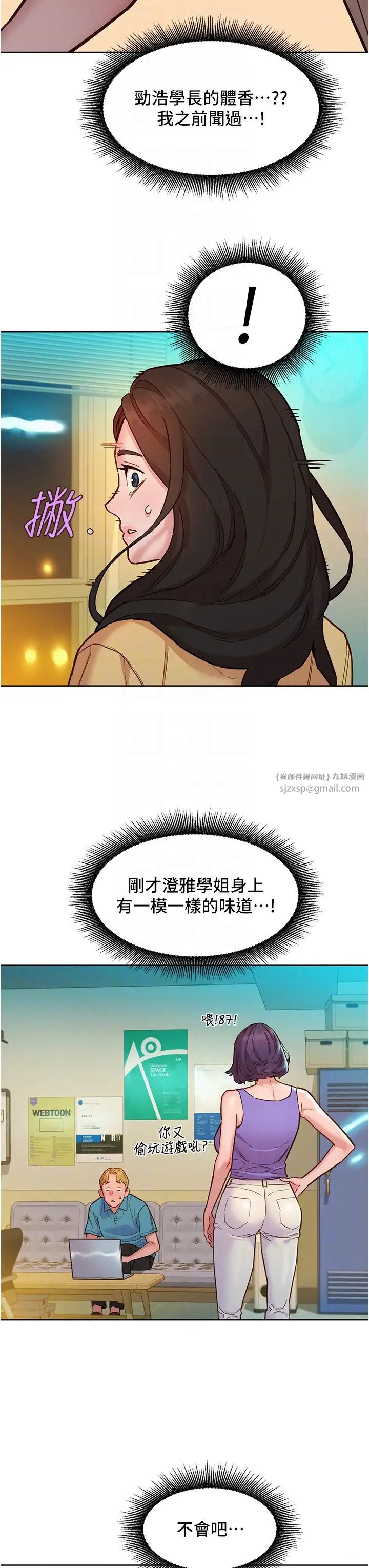 友情万睡第82话-今晚不会放你走